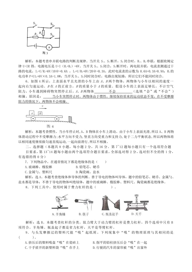 河南省2018年中考物理真题试题（含解析1）.doc_第2页