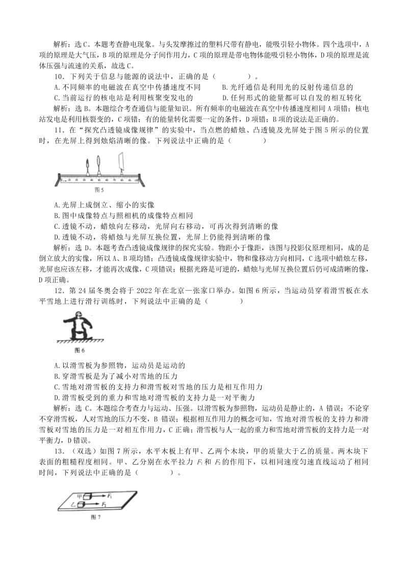 河南省2018年中考物理真题试题（含解析1）.doc_第3页