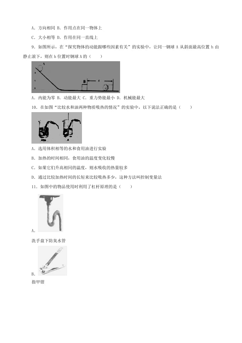 广西钦州市2018年中考物理真题试题（含解析）.doc_第3页