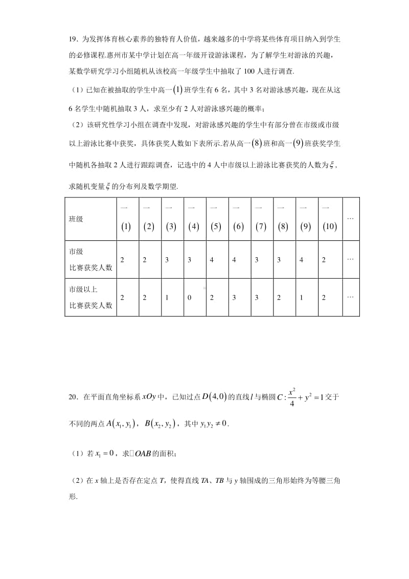 2020届高三数学（理）“大题精练”9.docx_第2页