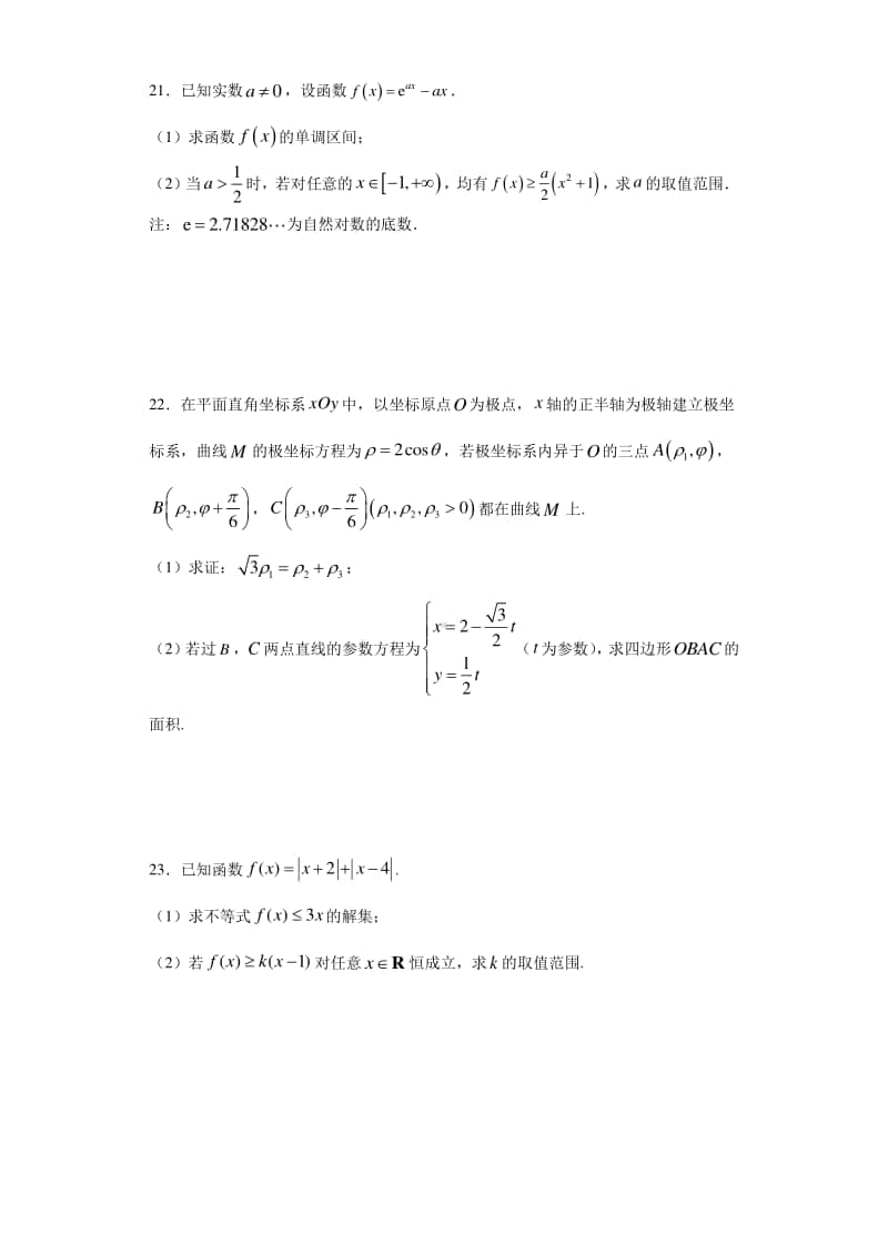 2020届高三数学（理）“大题精练”9.docx_第3页