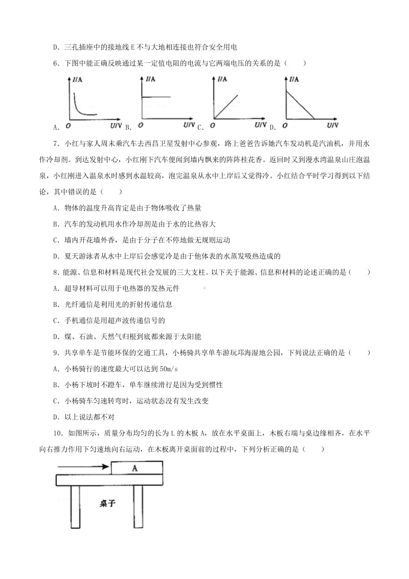 四川省凉山州2018年中考理综（物理部分）真题试题（含解析）.doc_第2页