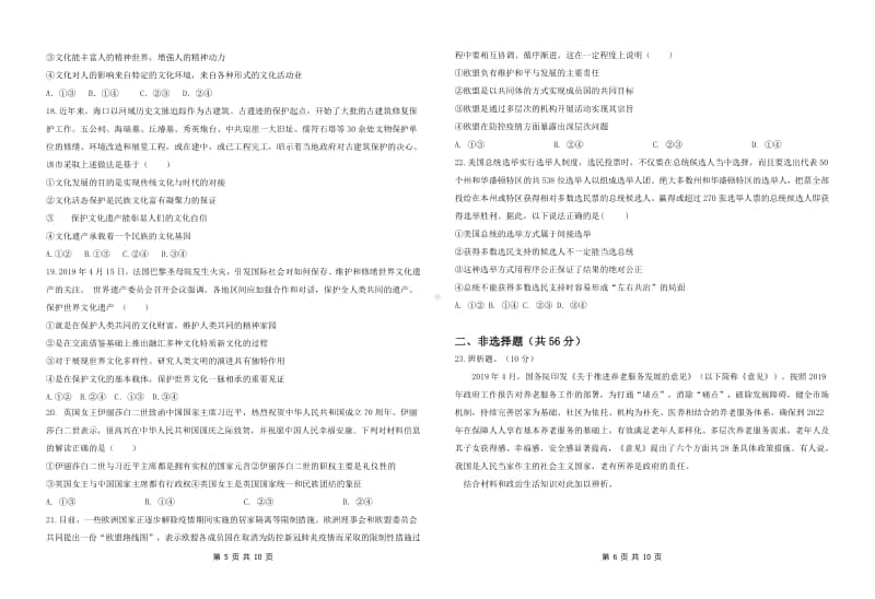 海南省北师大万宁附中2020-2021学年高三上学期第三次月考政治试题 .doc_第3页