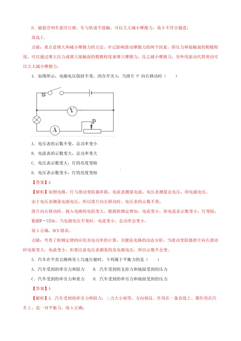 吉林省2018年中考物理真题试题（含解析1）.doc_第2页