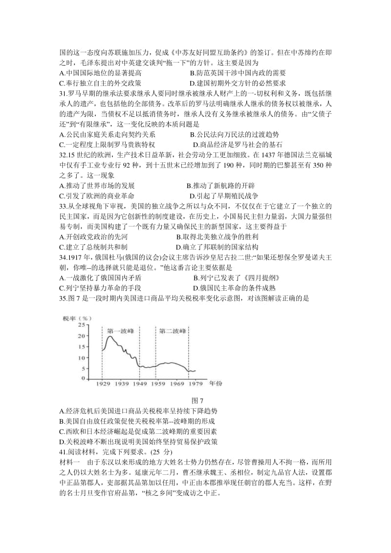 卓越联盟2021届高三12月联考文科综合历史试题Word版含答案.doc_第2页