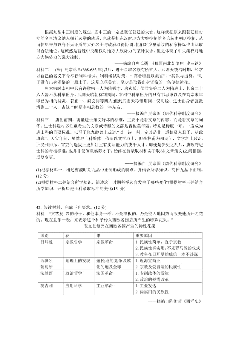 卓越联盟2021届高三12月联考文科综合历史试题Word版含答案.doc_第3页