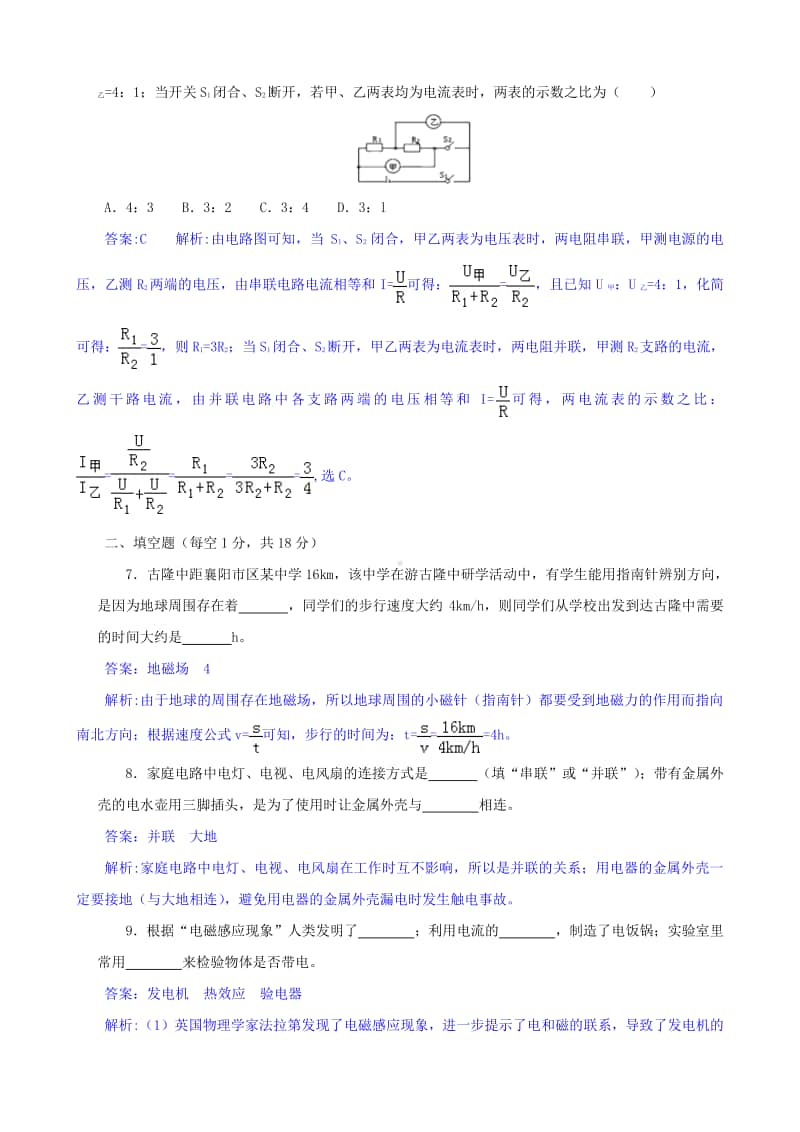 湖北省襄阳市2018年中考物理真题试题（含解析）.doc_第2页