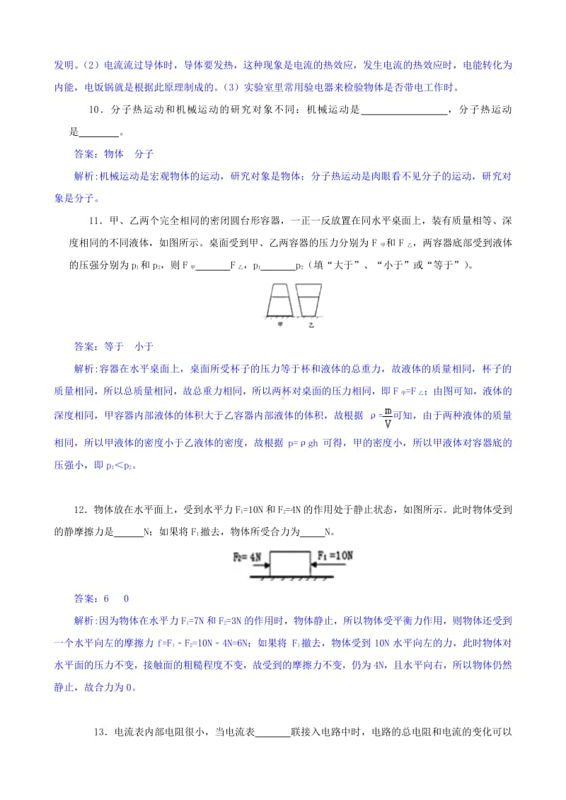 湖北省襄阳市2018年中考物理真题试题（含解析）.doc_第3页