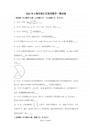 2021年上海市徐汇区高考数学一模试卷（含详细解析）.docx