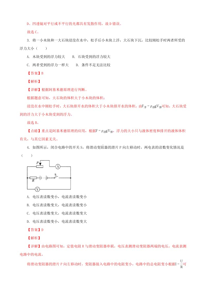 四川省凉山州2018年中考物理真题试题（含解析1）.doc_第2页