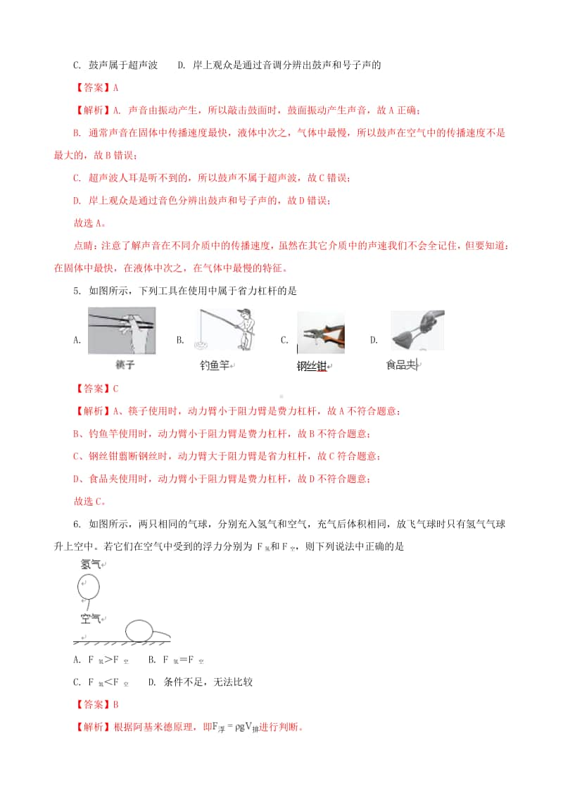 海南省2018年中考物理真题试题（含解析）.doc_第2页