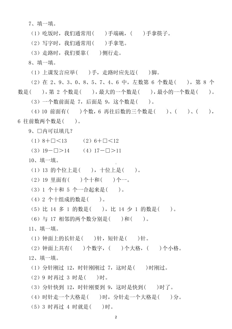 小学数学一年级上册典型题专项练习（考试要考）.doc_第2页