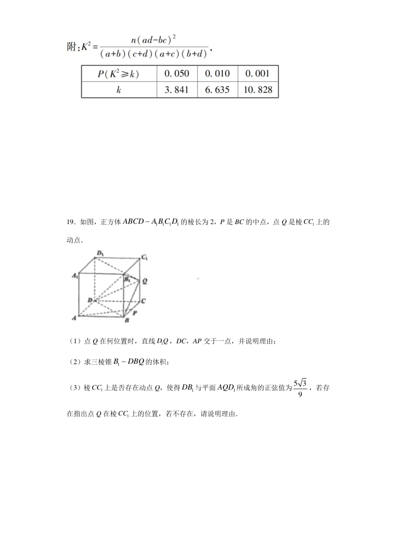 2020届高三数学（理）“大题精练”11.docx_第2页