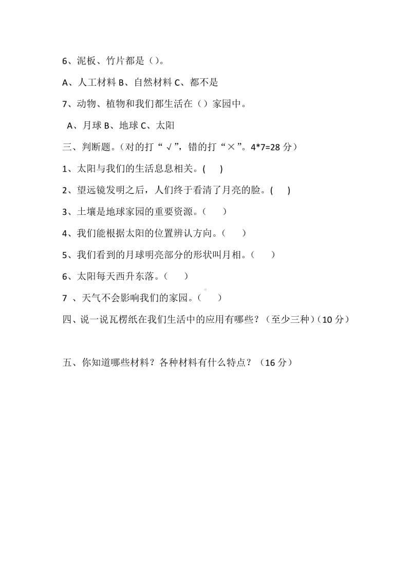 2019—2020教科版二年级科学上册期末试卷及答案.doc_第2页