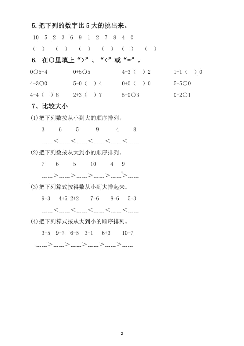 小学数学人教版一年级上册10以内的数比大小专项练习.doc_第2页