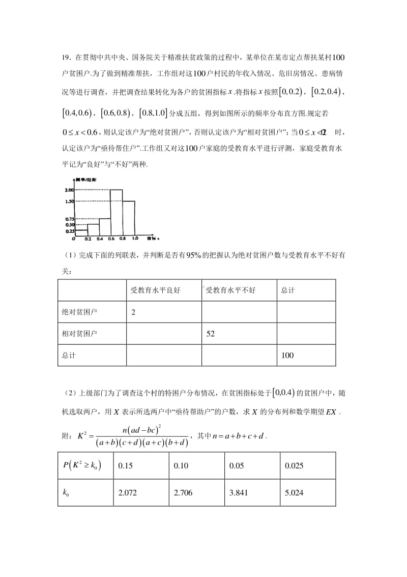 2020届高三数学（理）“大题精练”2.docx_第2页