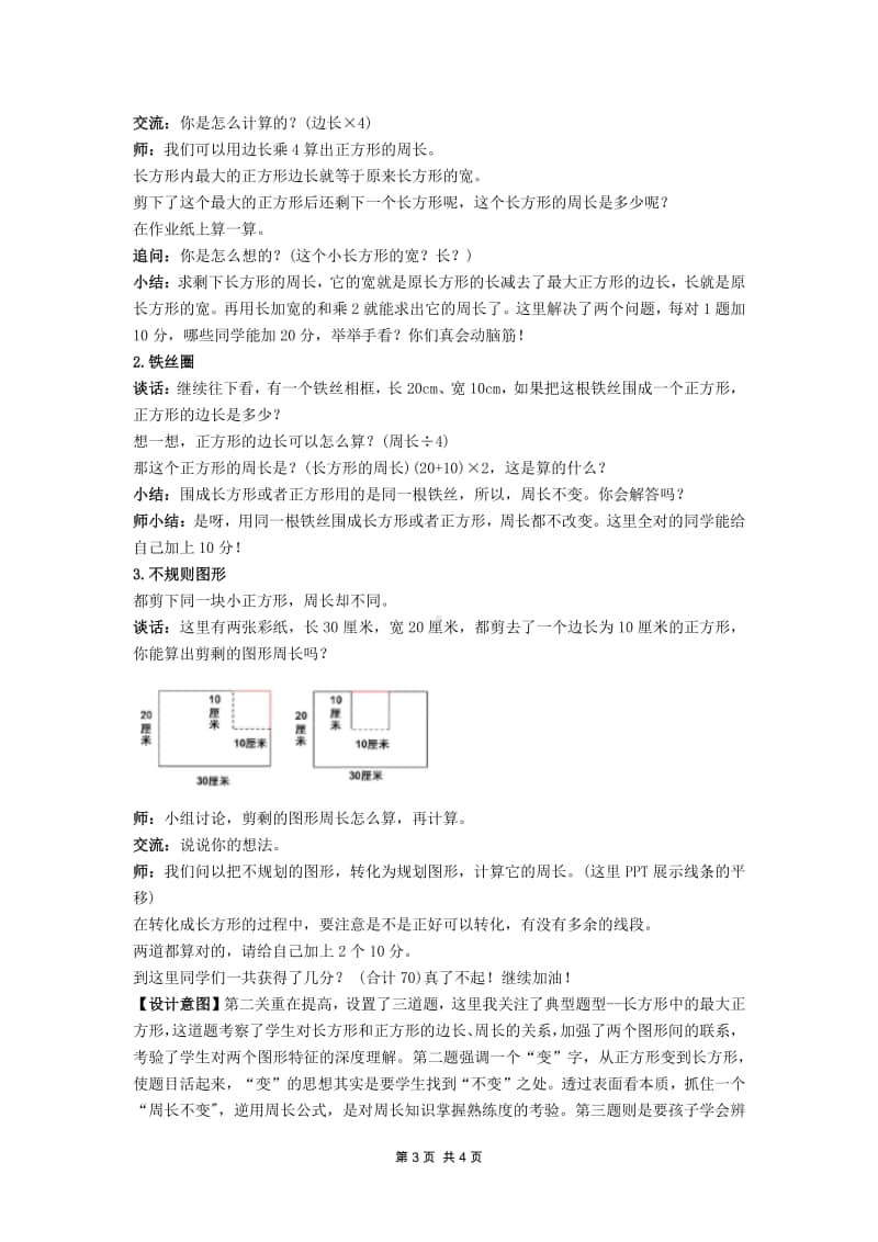 苏教版三年级数学上册期末复习《长方形、正方形的整理与复习》教案（无锡某区赛课一等奖）.docx_第3页