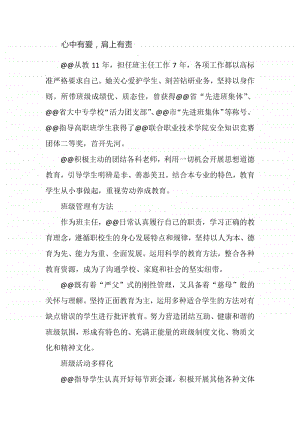 高职班主任先进实际材料.docx