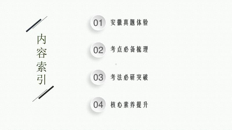 2021年安徽学业水平考试地理复习课件：第五讲　生物圈中有哪些绿色植物.pptx_第2页