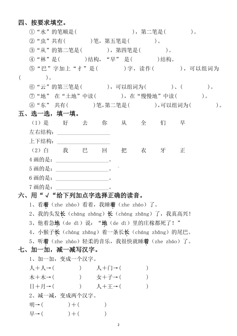 小学语文部编版一年级上册期末综合练习（全是考点）.docx_第2页