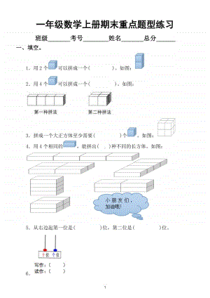 小学数学一年级上册期末重点题型巩固提升专练（填空、解决问题）.doc