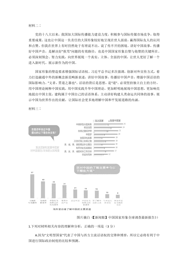 全国新课改省区T8联考2021届高三第一次联考语文试题+答案+详解.docx_第2页