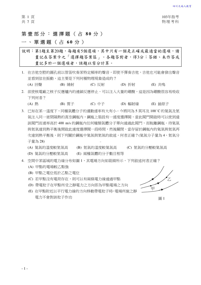 2014年台湾省物理高考卷.pdf_第2页