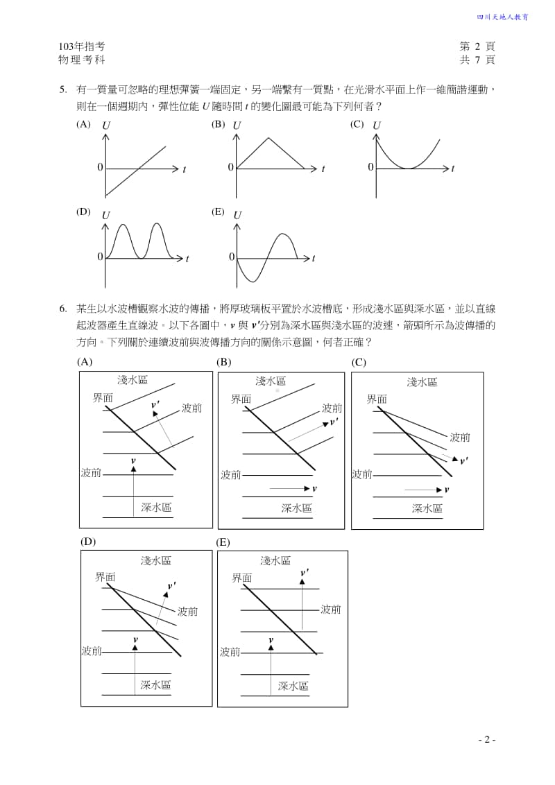 2014年台湾省物理高考卷.pdf_第3页