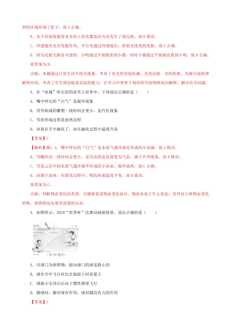 黑龙江省哈尔滨市2018年中考物理真题试题（含解析1）.doc_第2页