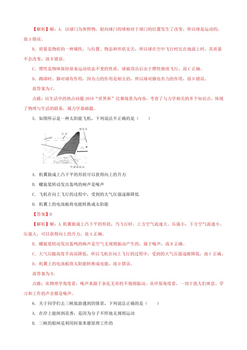 黑龙江省哈尔滨市2018年中考物理真题试题（含解析1）.doc_第3页