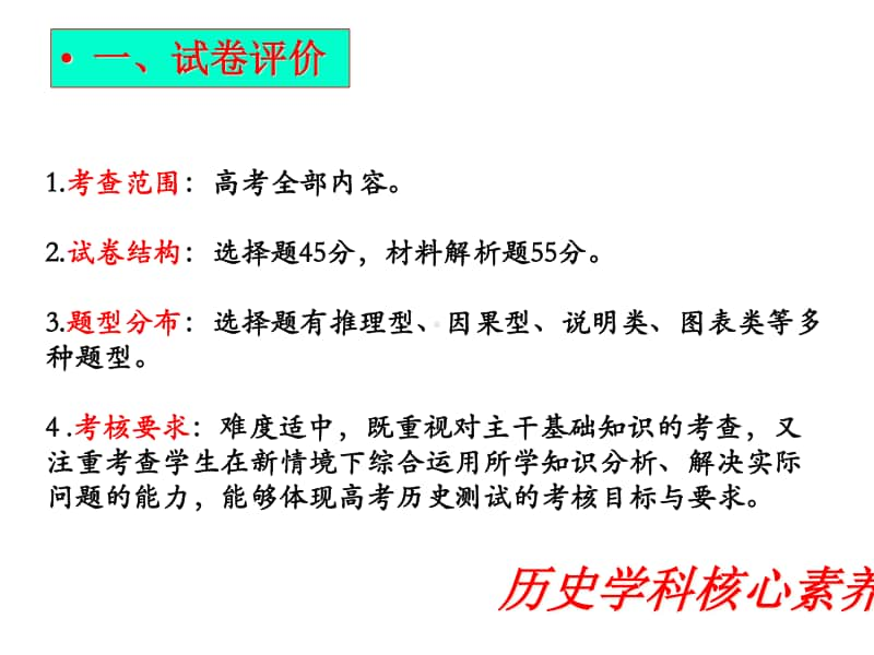 湖南省名校2021届联考高三12月联考历史试题讲评课课件（23张PPT）.ppt_第2页