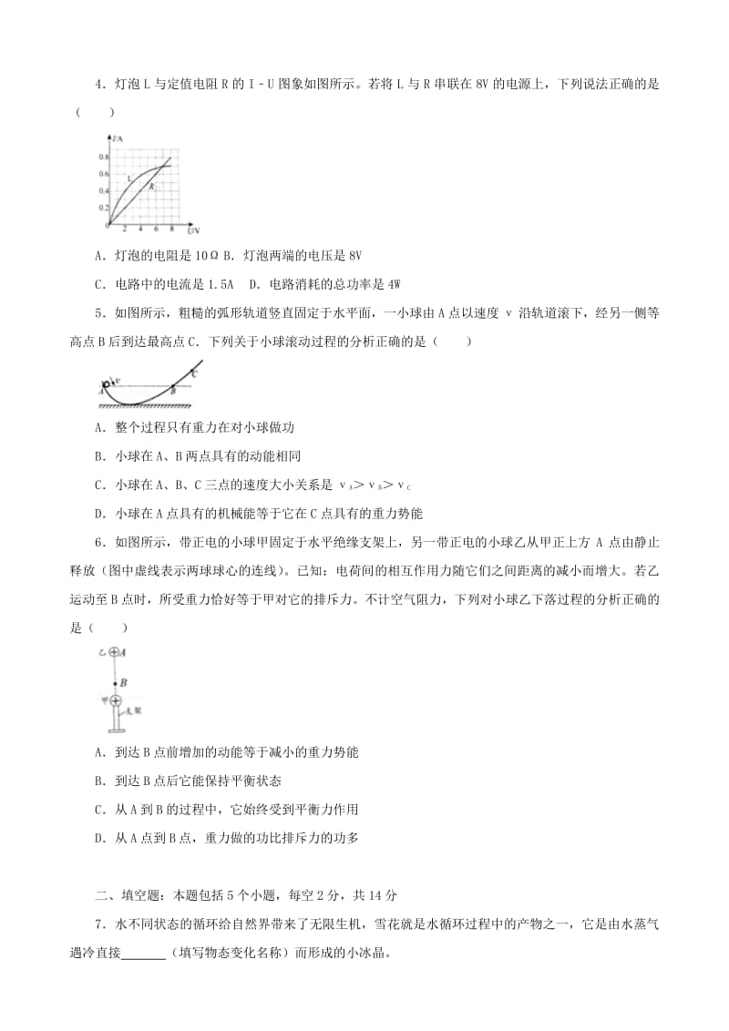 贵州省贵阳市2018年中考理综（物理部分）真题试题（含解析）.doc_第2页