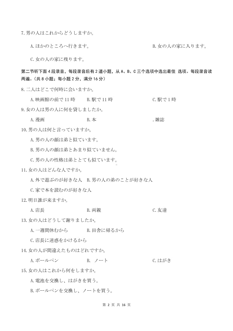 浙江省精诚联盟2021届高三适应性考试 日语试题word含答案.docx_第2页