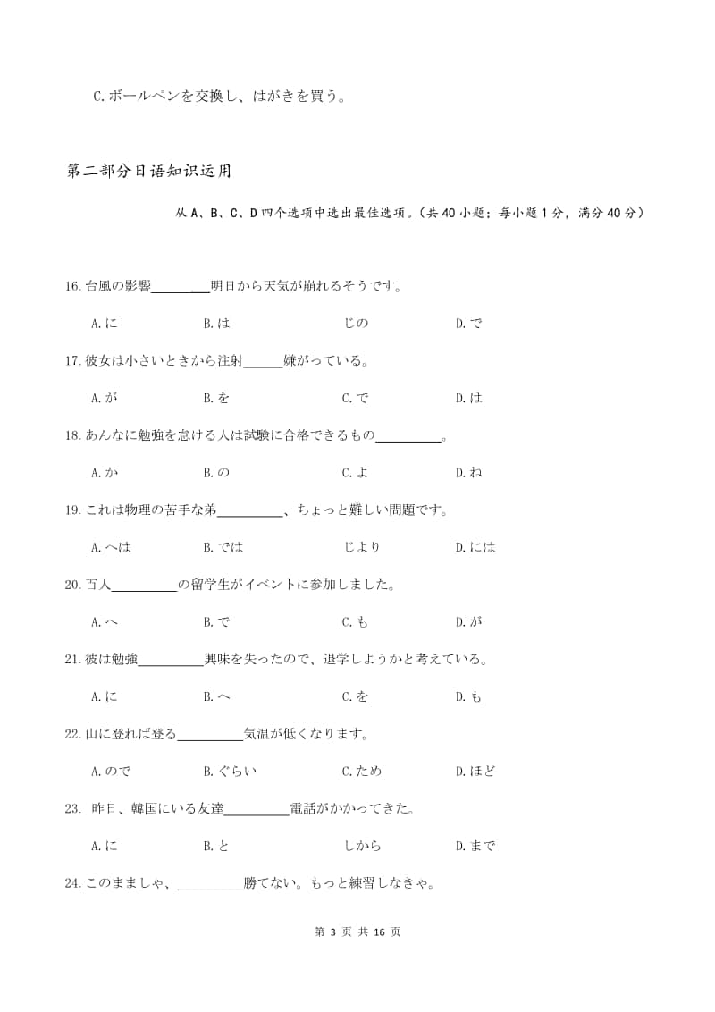 浙江省精诚联盟2021届高三适应性考试 日语试题word含答案.docx_第3页