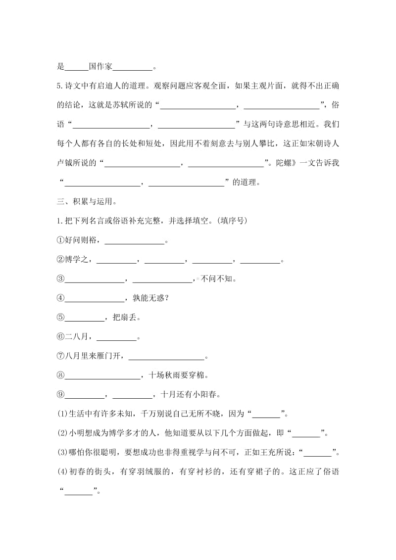 统编版四年级上册语文专项练习3:课文内容与积累运用(含答案).doc_第3页