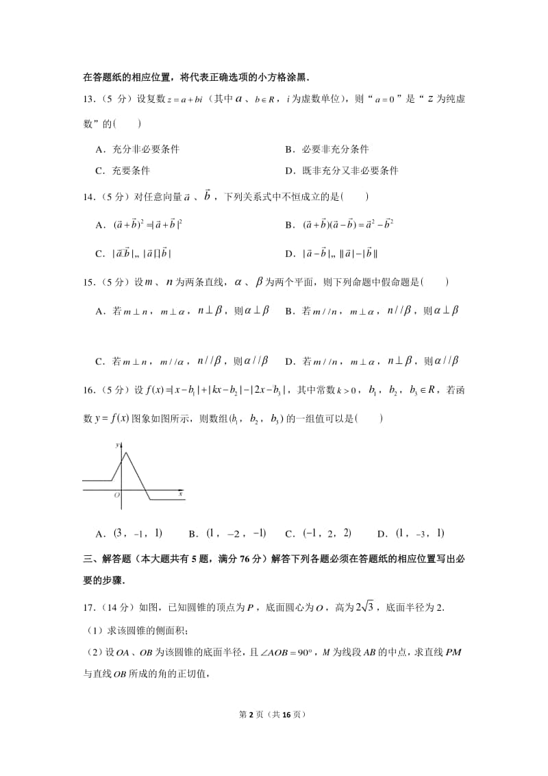 2021年上海市长宁区高考数学一模试卷（含详细解析）.docx_第2页