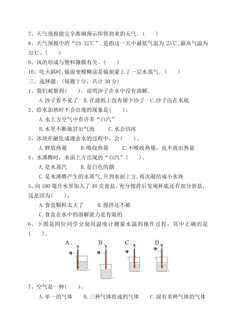 教科版三年级上册科学期末测试卷5(含答案).docx_第2页