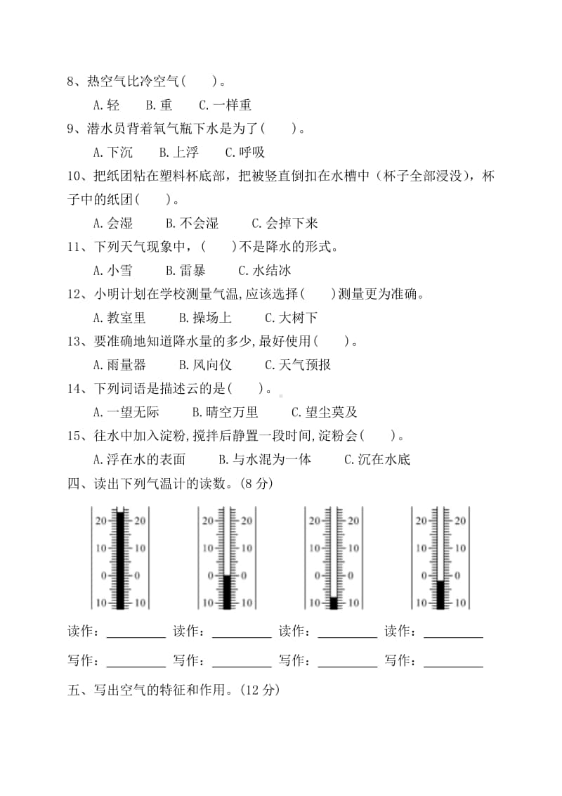 教科版三年级上册科学期末测试卷5(含答案).docx_第3页