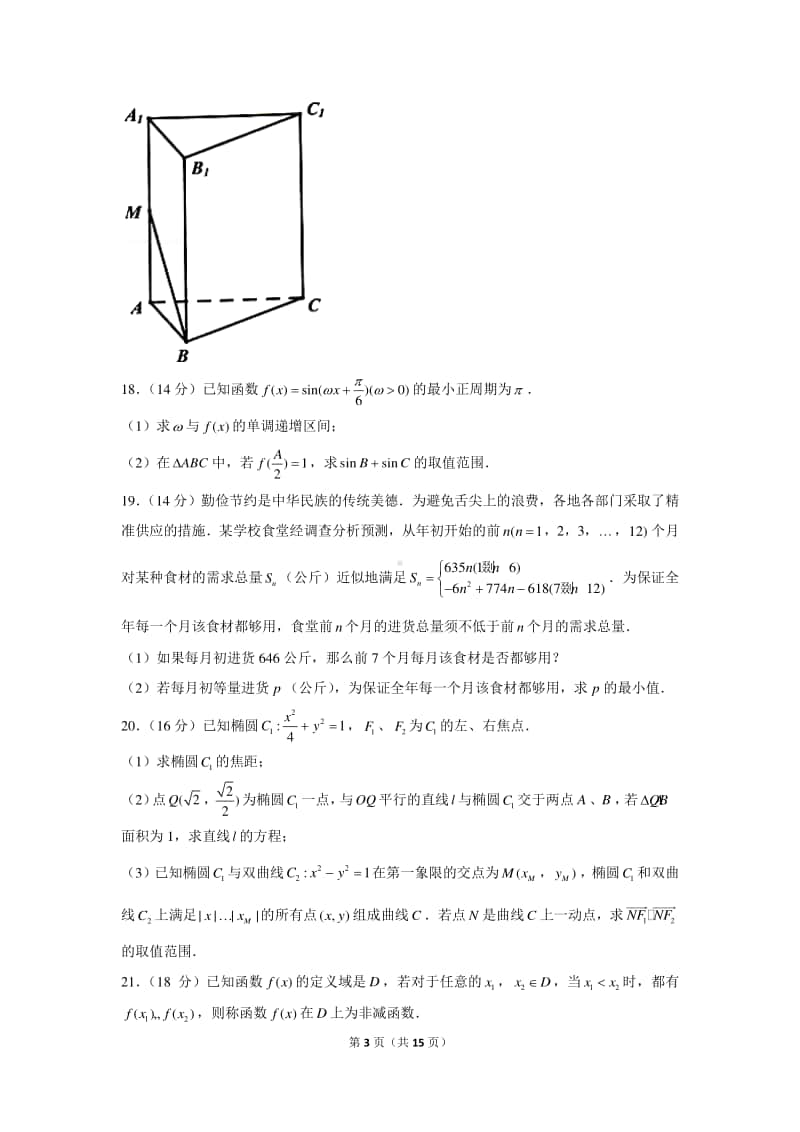 2021年上海市浦东新区高考数学一模试卷（含详细解析）.docx_第3页