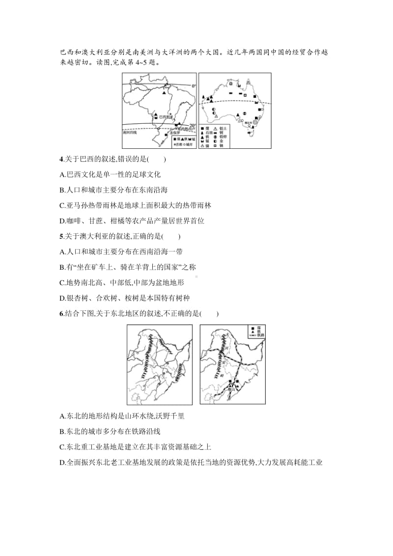 2021年安徽学业水平考试地理模拟试卷（共4份）.docx_第2页