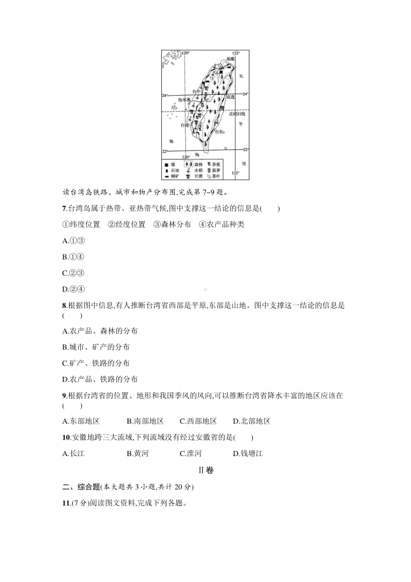 2021年安徽学业水平考试地理模拟试卷（共4份）.docx_第3页