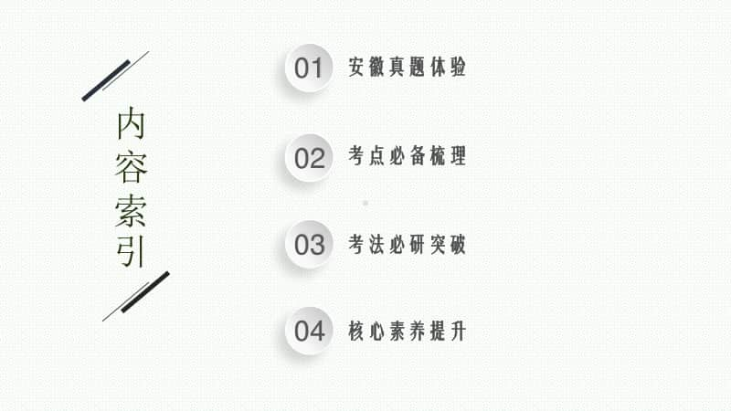 2021年安徽学业水平考试地理复习课件：第九讲　人的由来.pptx_第2页