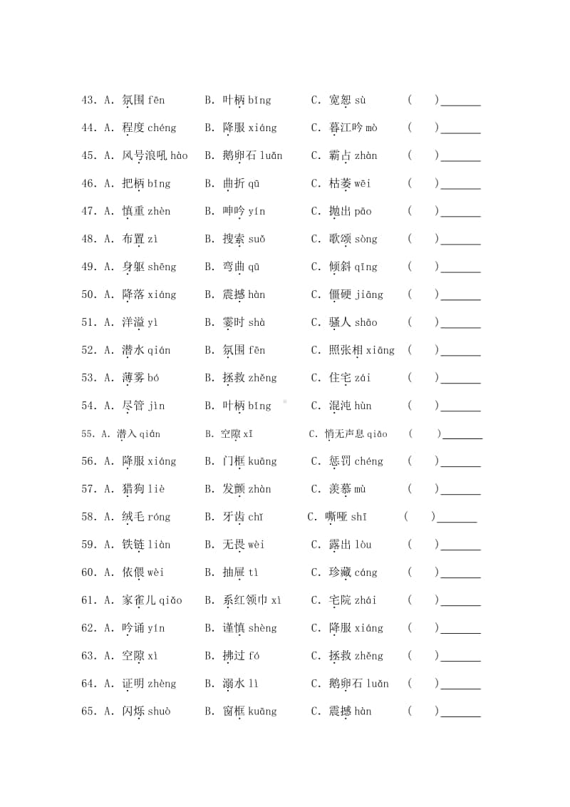 统编版四年级上册语文专项练习9：易错字音(含答案).doc_第3页