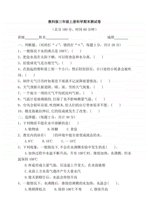 教科版三年级上册科学期末测试卷2(含答案).docx