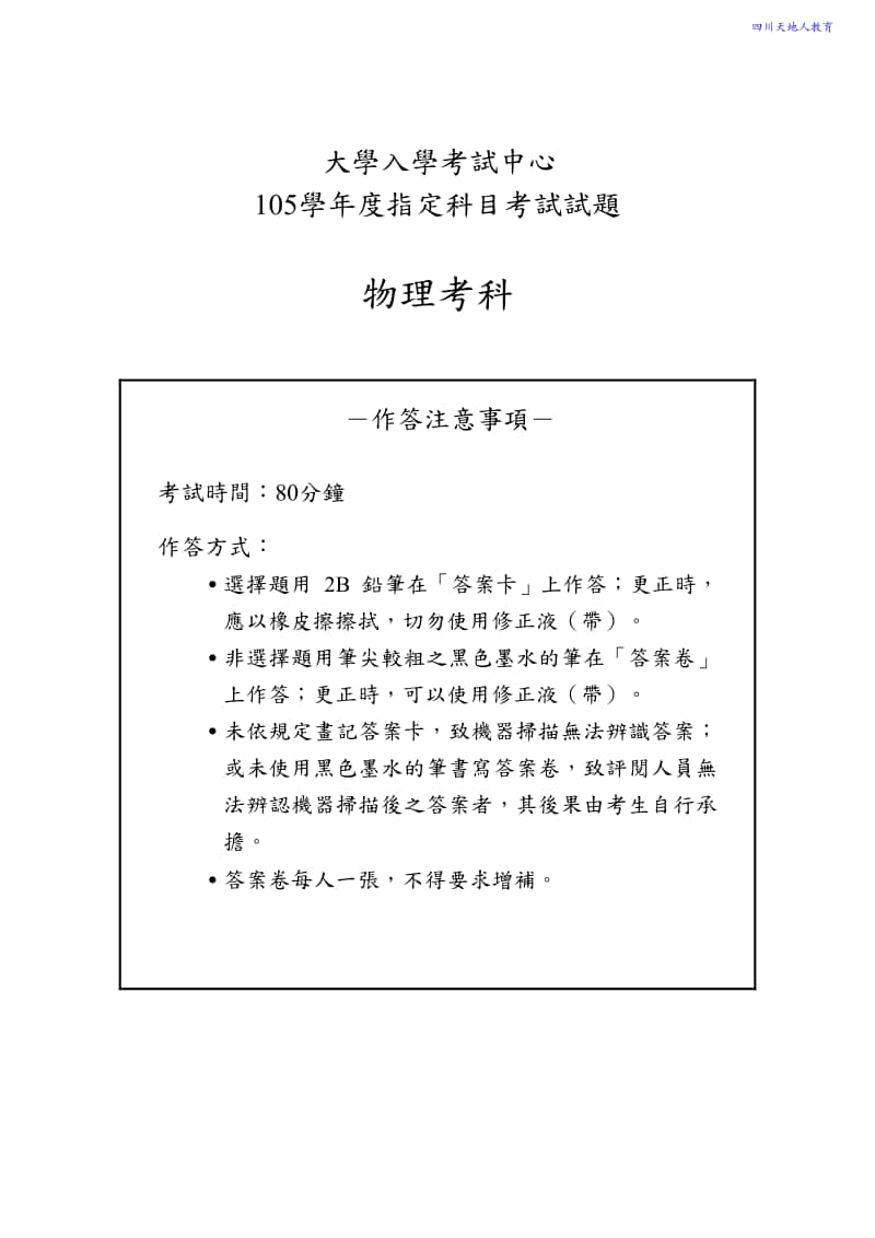 2016年台湾省物理高考卷.pdf_第1页