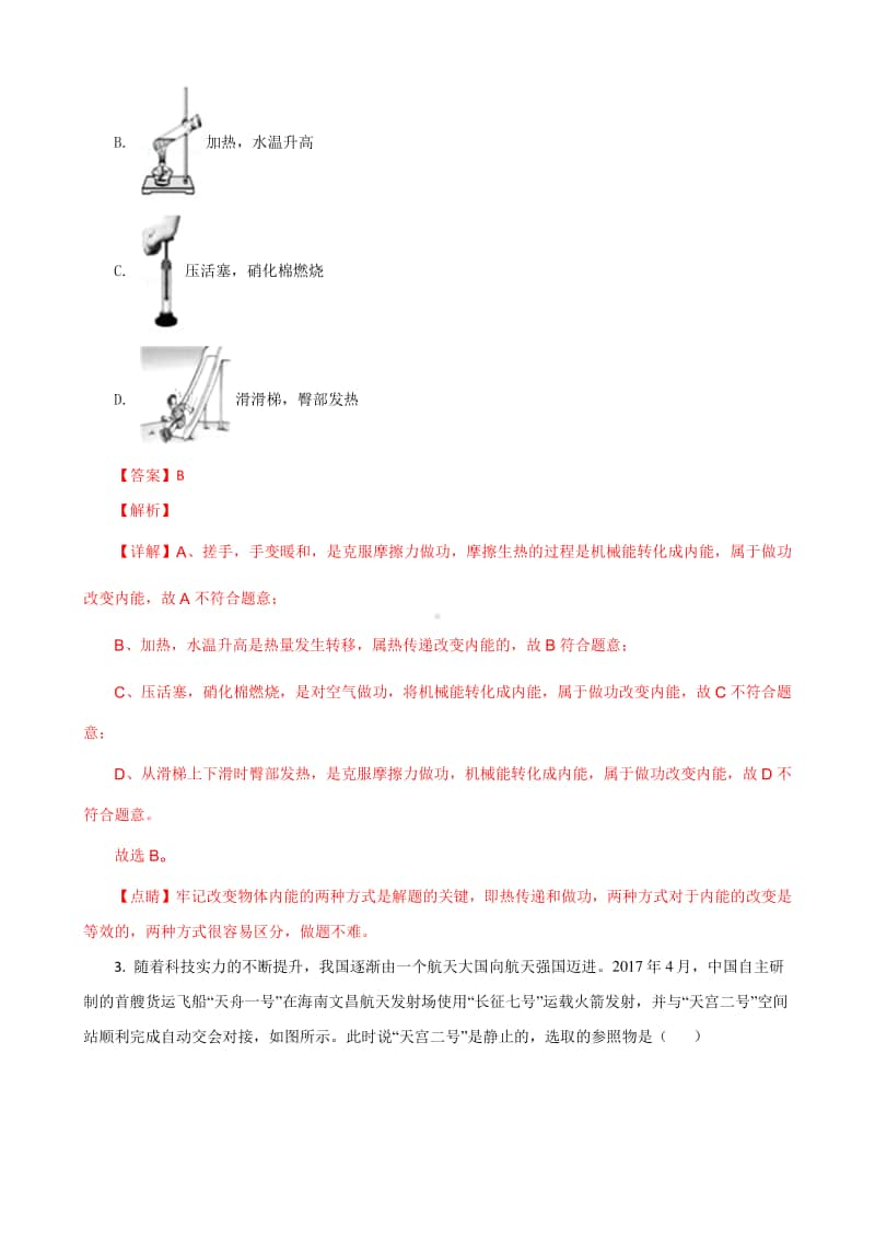 四川省广元市2018年中考物理真题试题（含解析）.doc_第2页