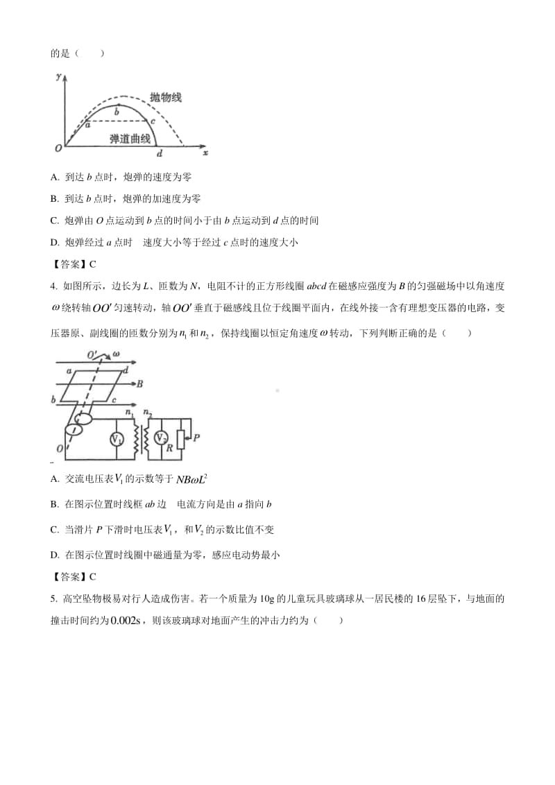 2021届江苏省常熟市高三（上）阶段性抽测物理试题（二）附答案.doc_第2页