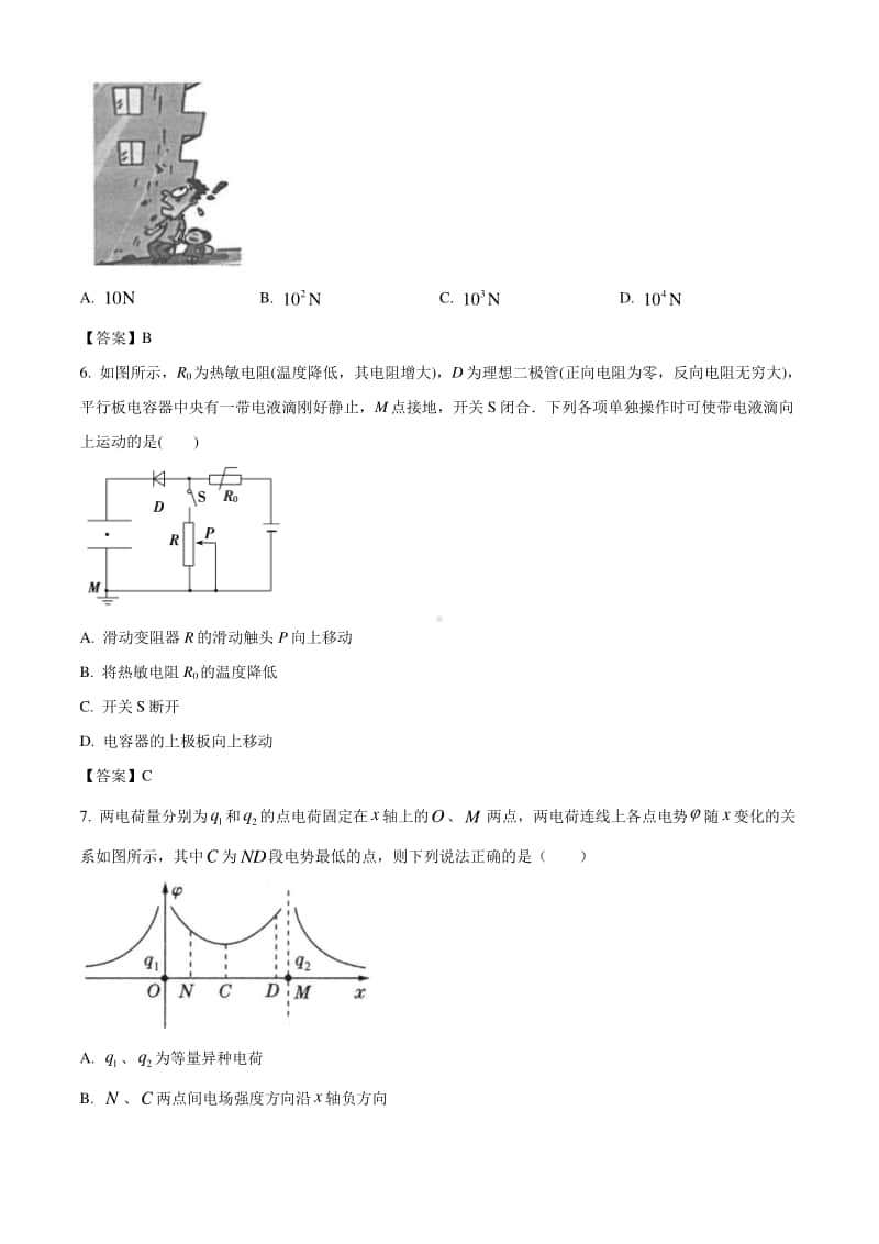 2021届江苏省常熟市高三（上）阶段性抽测物理试题（二）附答案.doc_第3页