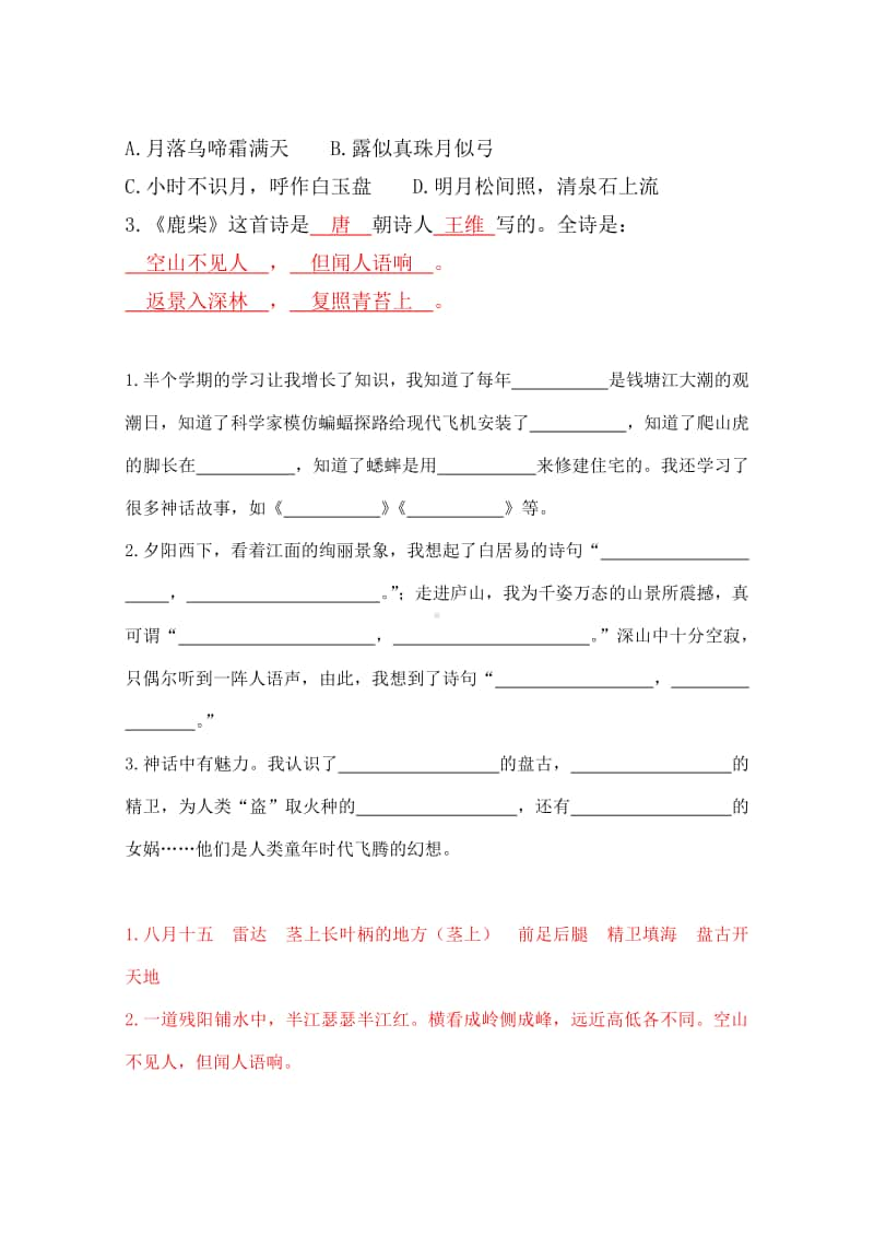 统编版四年级上册语文课文内容填空复习（11页含答案）.docx_第2页