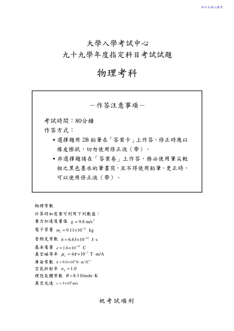 2010年台湾省物理高考卷.pdf_第1页